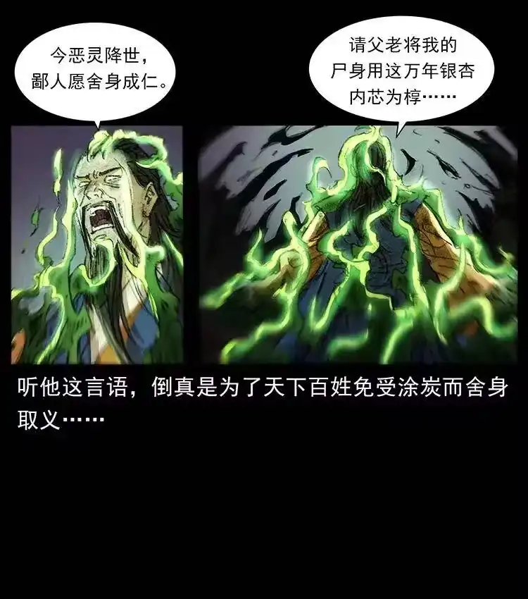 幽冥诡匠_h 369 以毒攻毒 第21页
