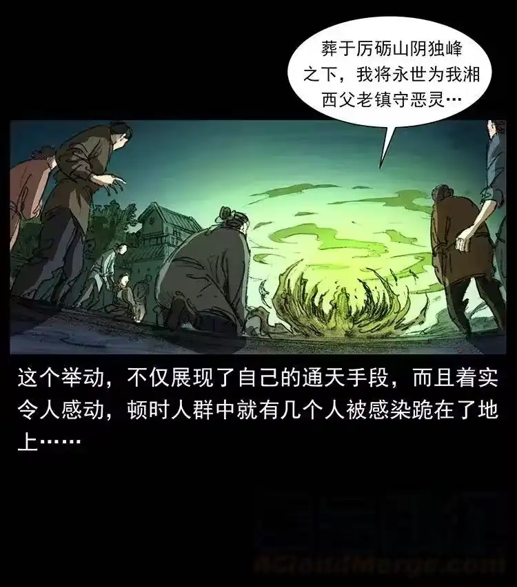 幽冥诡匠_h 369 以毒攻毒 第22页