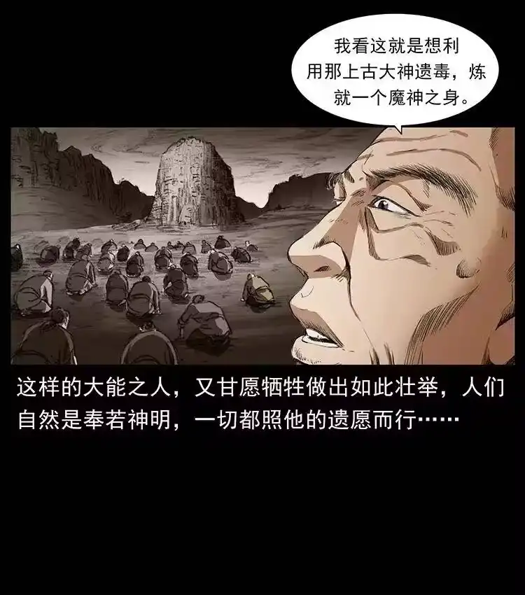 幽冥诡匠_h 369 以毒攻毒 第23页