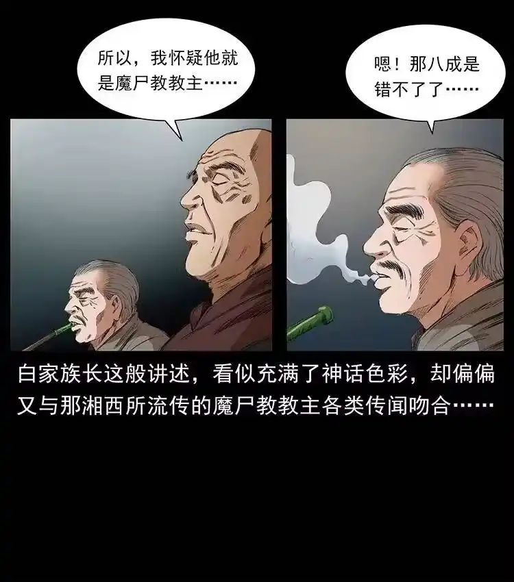 幽冥诡匠_h 369 以毒攻毒 第24页