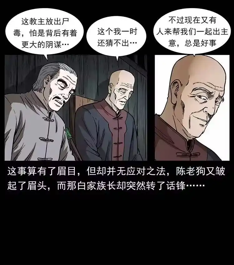 幽冥诡匠_h 369 以毒攻毒 第26页