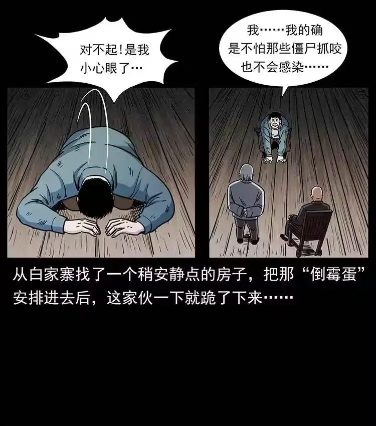 幽冥诡匠_h 369 以毒攻毒 第59页