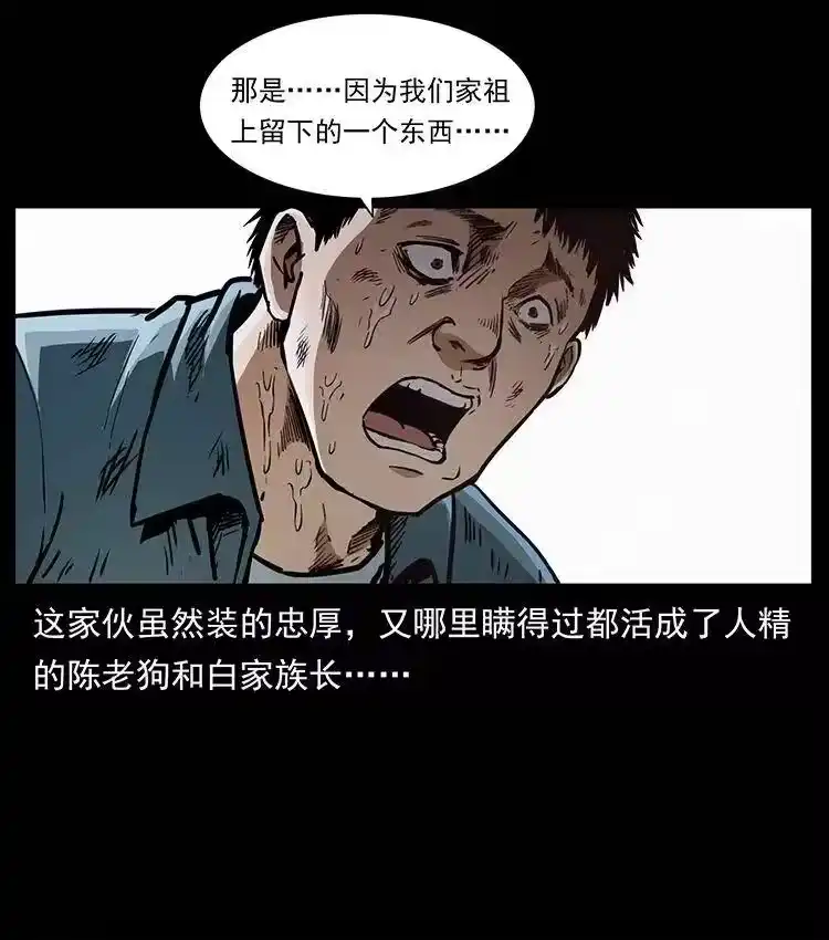 幽冥诡匠_h 369 以毒攻毒 第60页