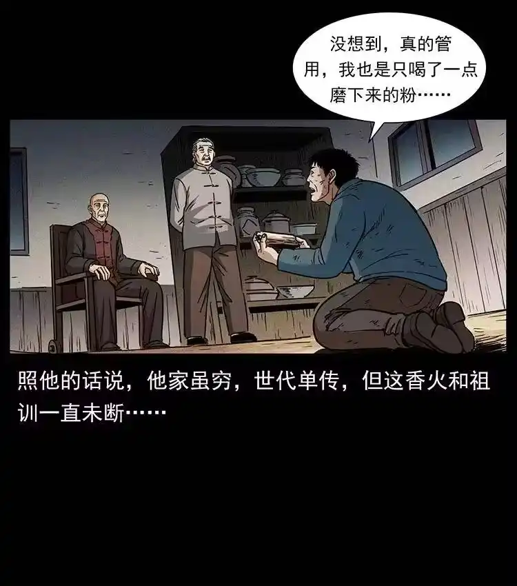 幽冥诡匠_h 369 以毒攻毒 第62页