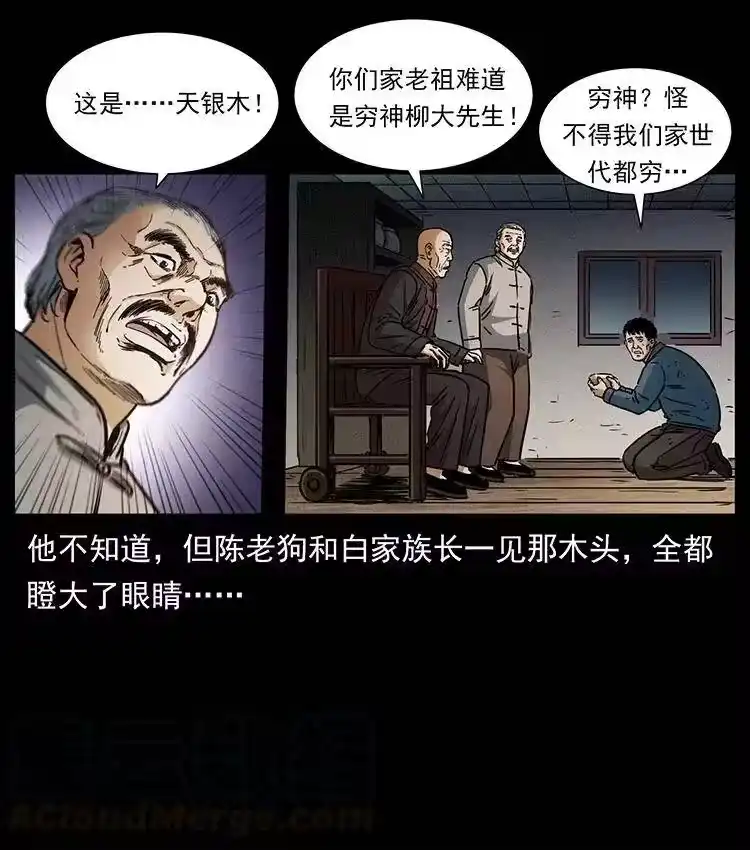幽冥诡匠_h 369 以毒攻毒 第64页