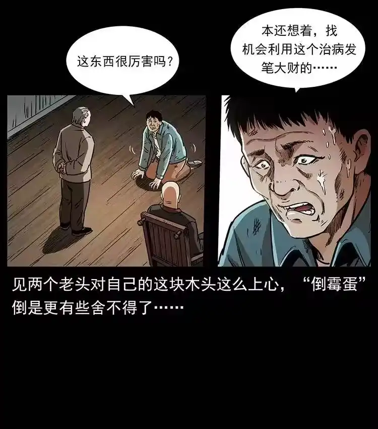 幽冥诡匠_h 369 以毒攻毒 第68页