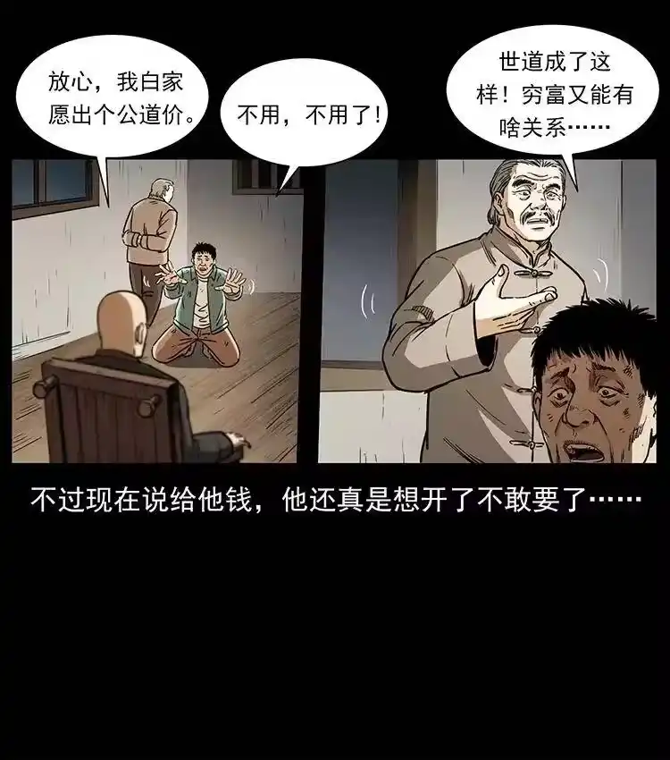 幽冥诡匠_h 369 以毒攻毒 第69页