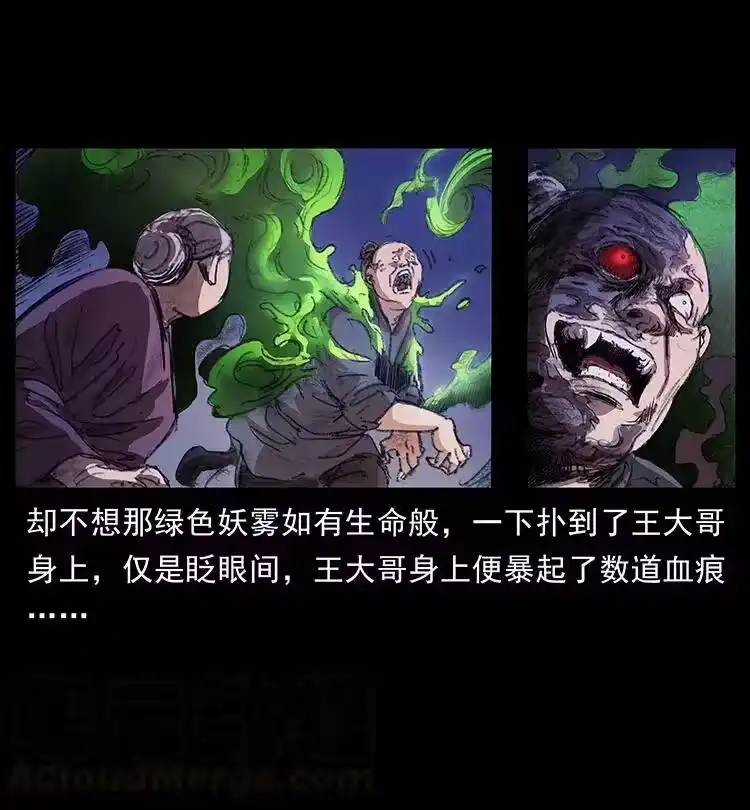 幽冥诡匠_h 369 以毒攻毒 第7页