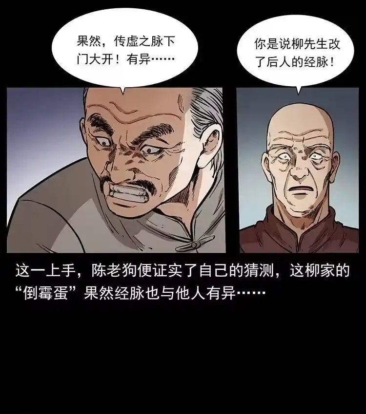 幽冥诡匠_h 369 以毒攻毒 第72页