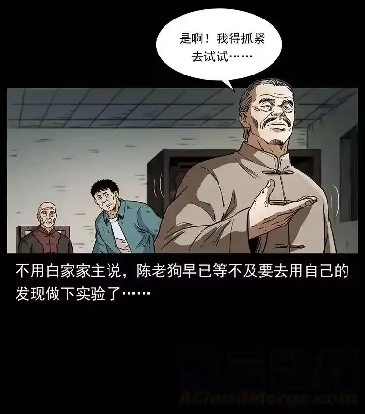 幽冥诡匠_h 369 以毒攻毒 第76页