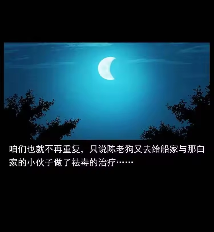 幽冥诡匠_h 369 以毒攻毒 第77页