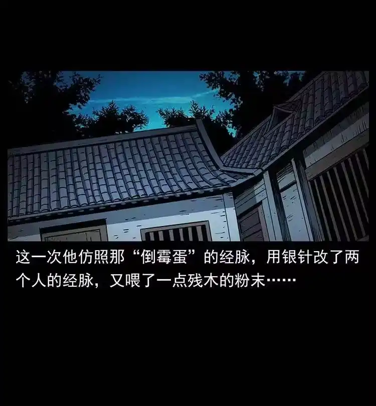 幽冥诡匠_h 369 以毒攻毒 第78页