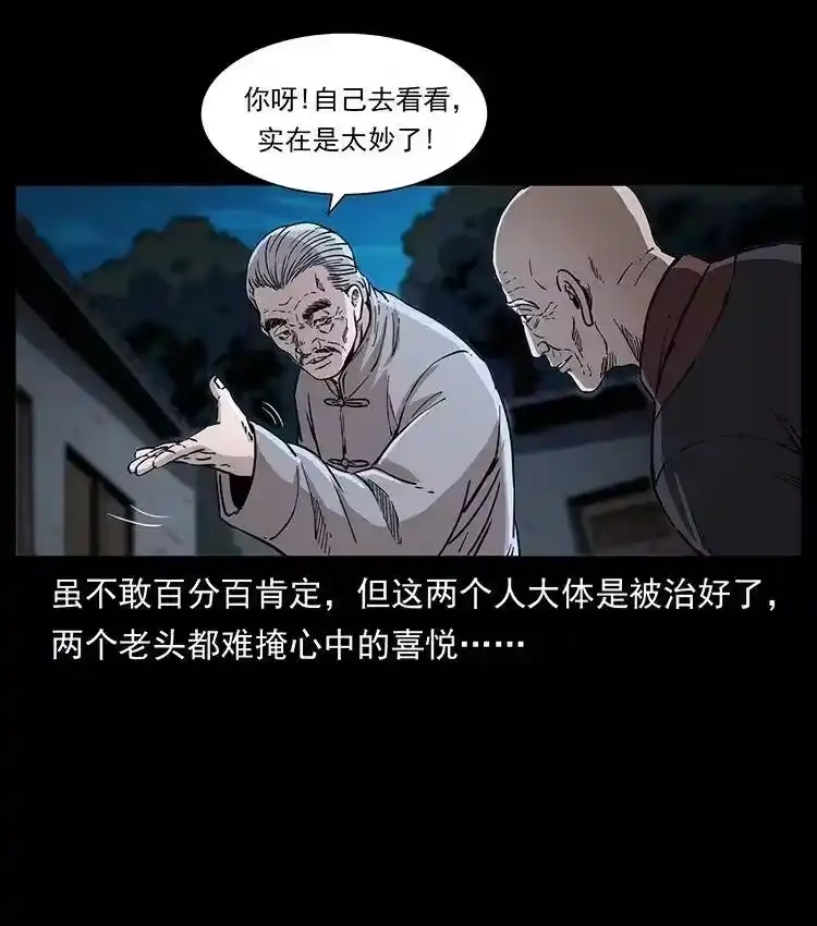 幽冥诡匠_h 369 以毒攻毒 第80页