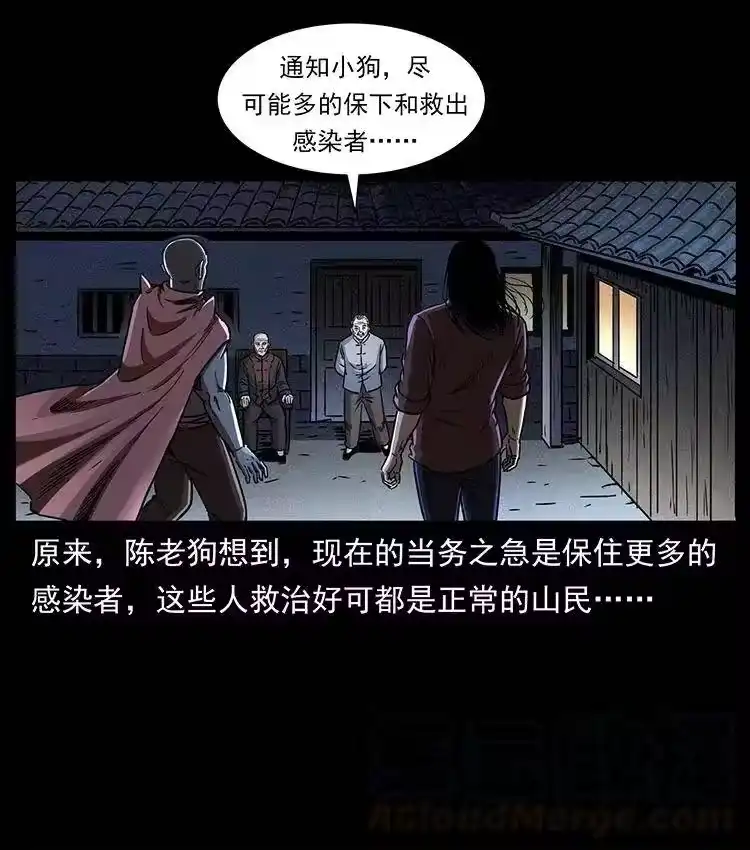 幽冥诡匠_h 369 以毒攻毒 第82页