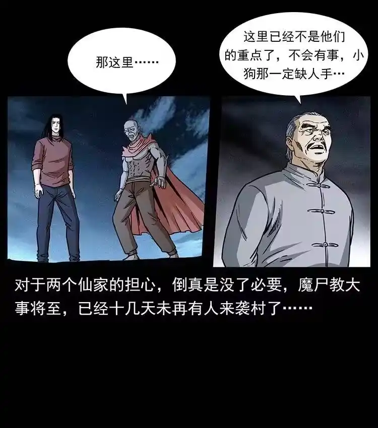 幽冥诡匠_h 369 以毒攻毒 第83页