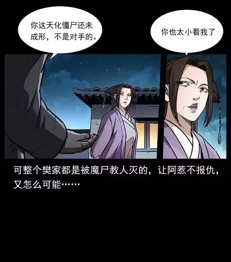 幽冥诡匠_h 369 以毒攻毒 第86页
