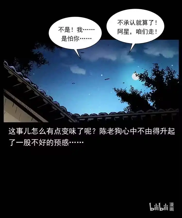 幽冥诡匠_h 369 以毒攻毒 第90页
