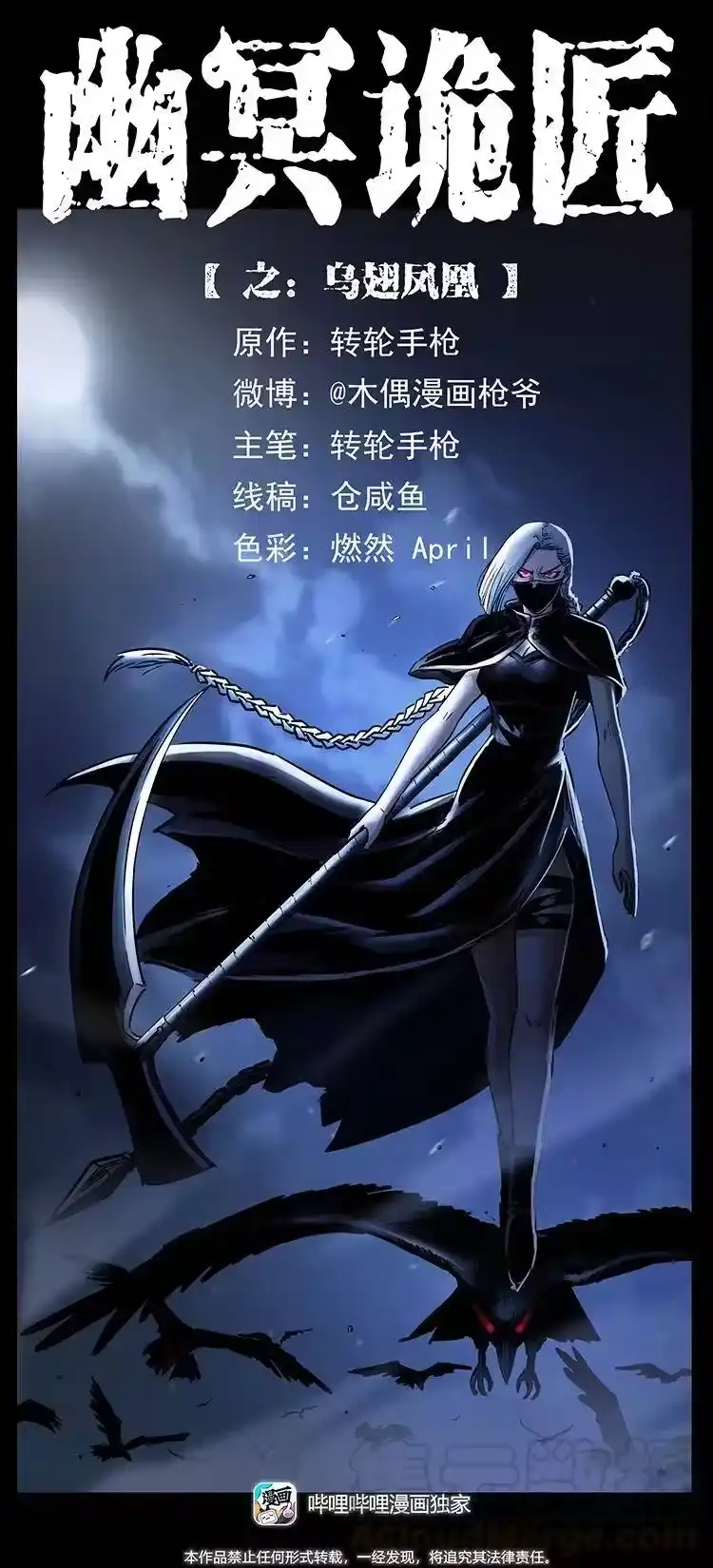幽冥诡匠_h 370 乌翅凤凰 第1页