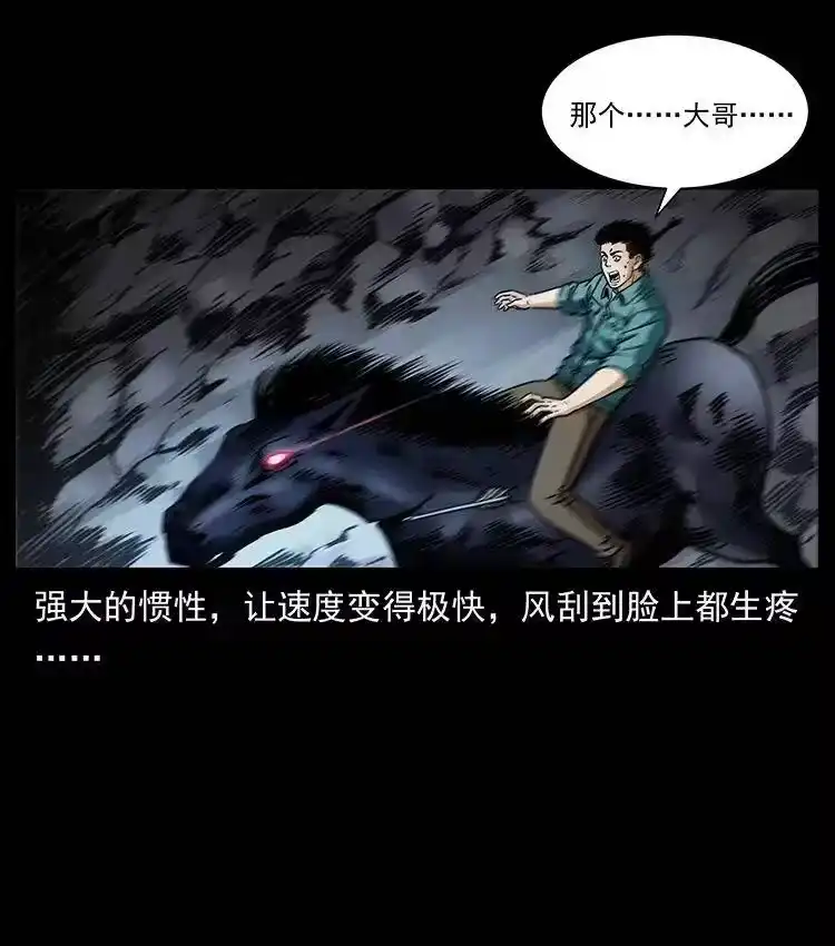 幽冥诡匠_h 370 乌翅凤凰 第11页