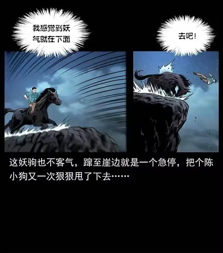 幽冥诡匠_h 370 乌翅凤凰 第23页