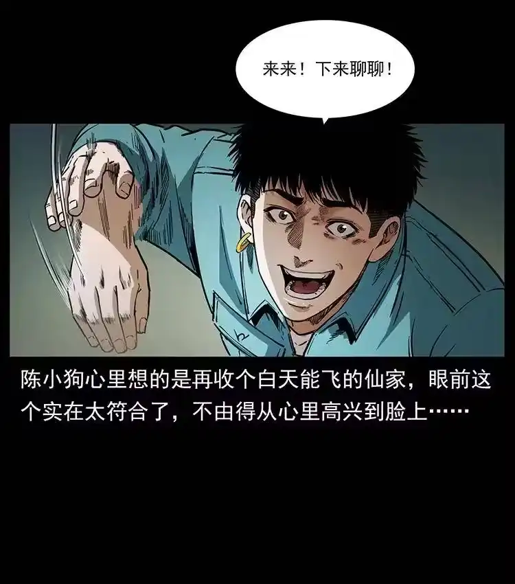 幽冥诡匠_h 370 乌翅凤凰 第53页