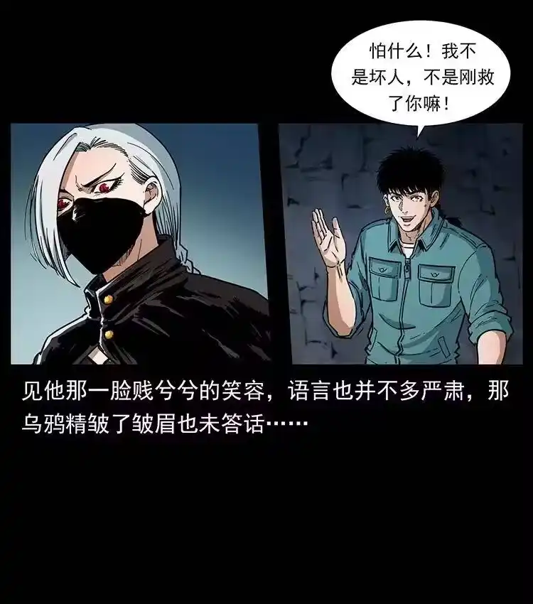 幽冥诡匠_h 370 乌翅凤凰 第54页
