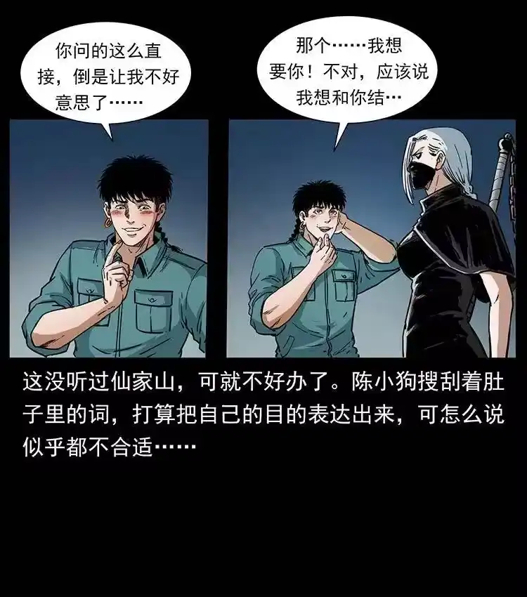 幽冥诡匠_h 370 乌翅凤凰 第57页