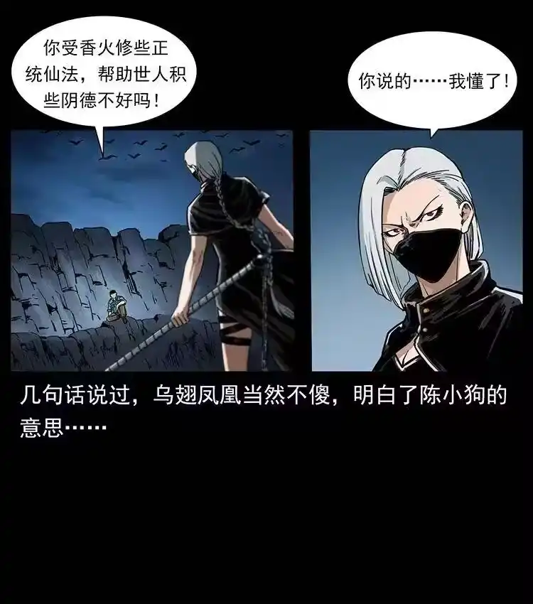 幽冥诡匠_h 370 乌翅凤凰 第68页