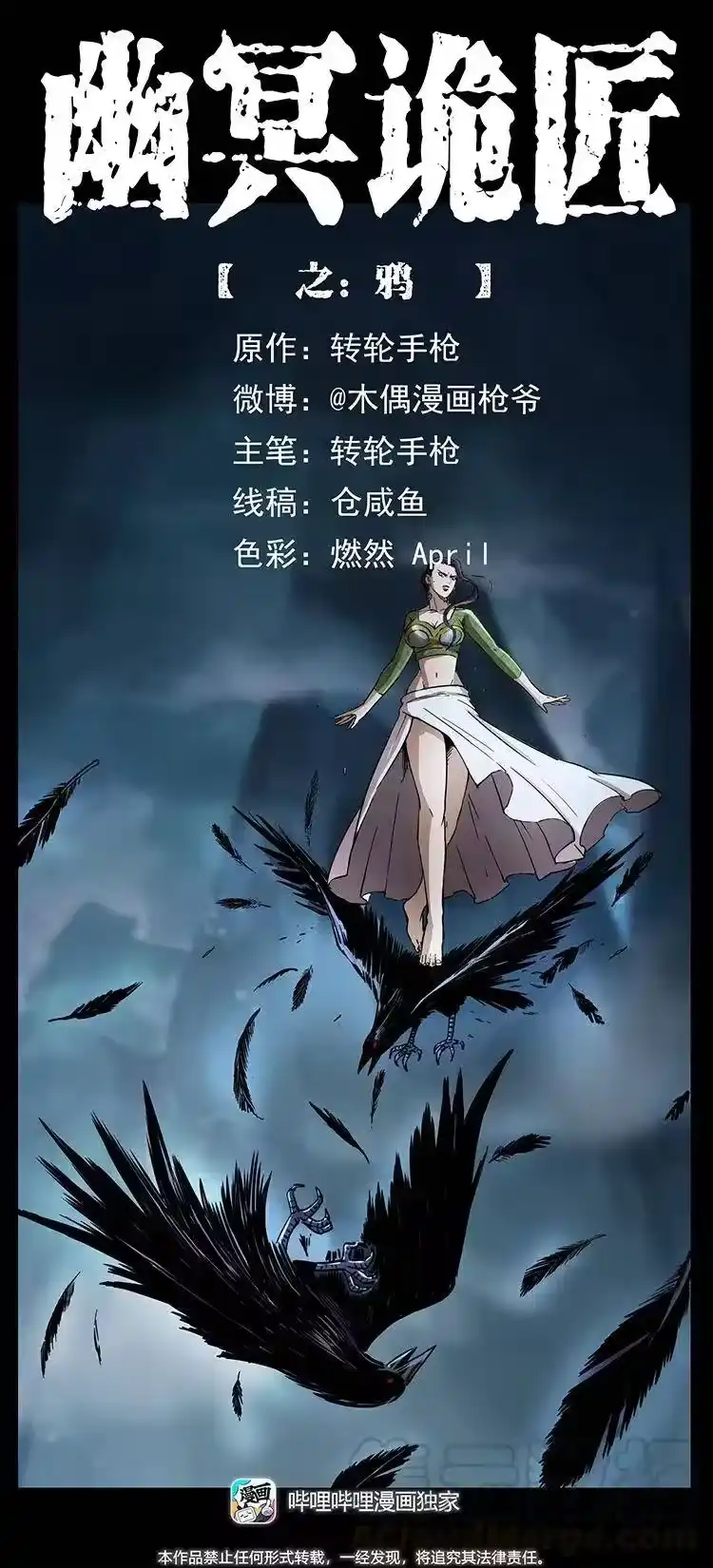 幽冥诡匠_h 371 鸦 第1页