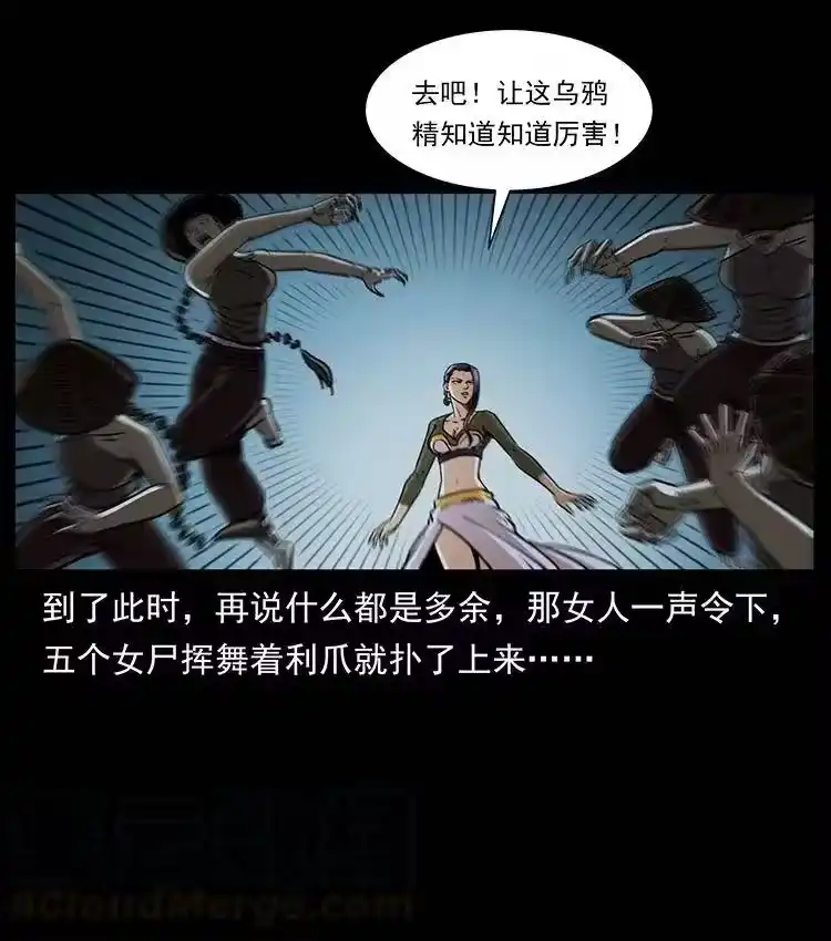幽冥诡匠_h 371 鸦 第10页