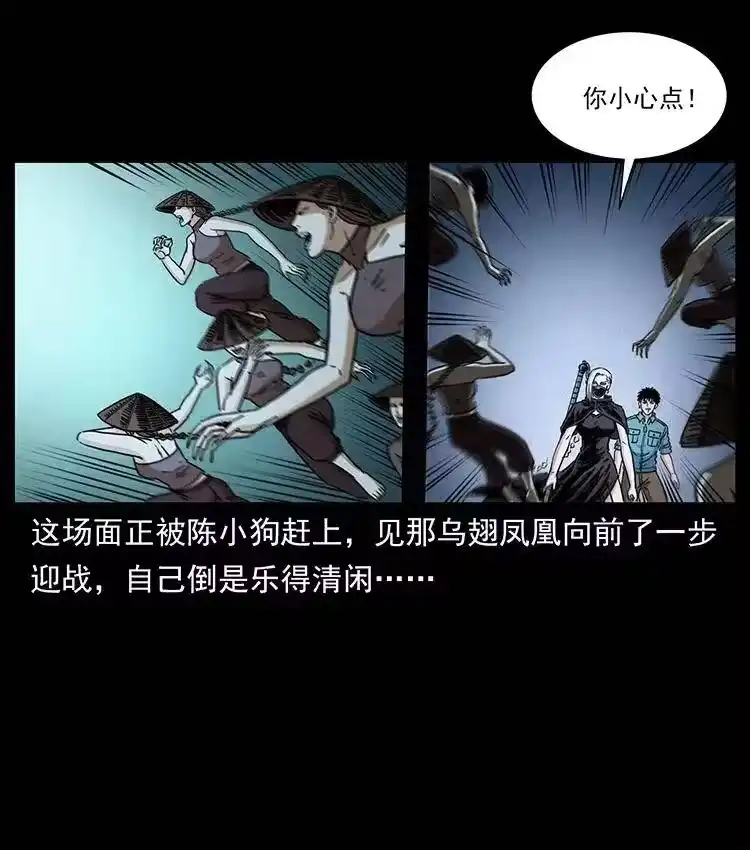 幽冥诡匠_h 371 鸦 第11页