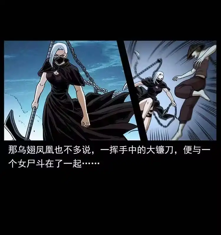 幽冥诡匠_h 371 鸦 第12页