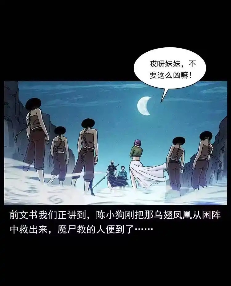 幽冥诡匠_h 371 鸦 第2页
