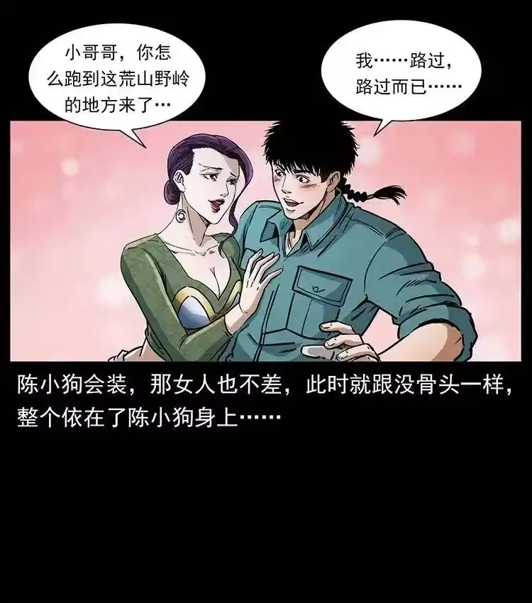 幽冥诡匠_h 371 鸦 第21页