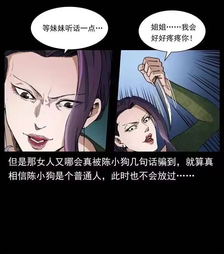 幽冥诡匠_h 371 鸦 第26页