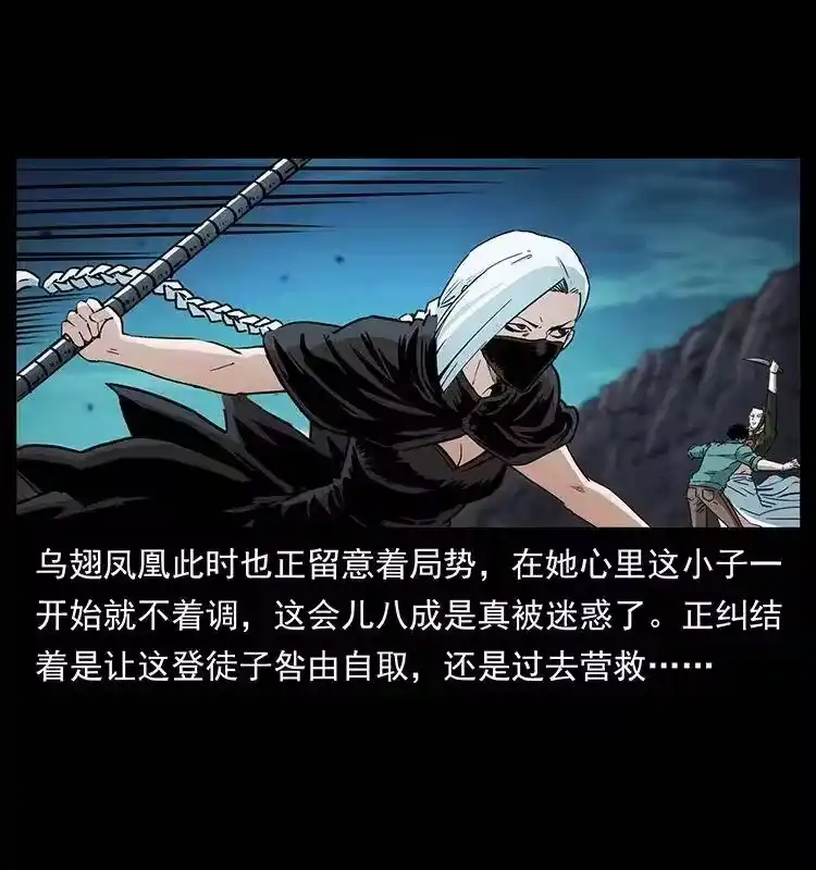 幽冥诡匠_h 371 鸦 第27页