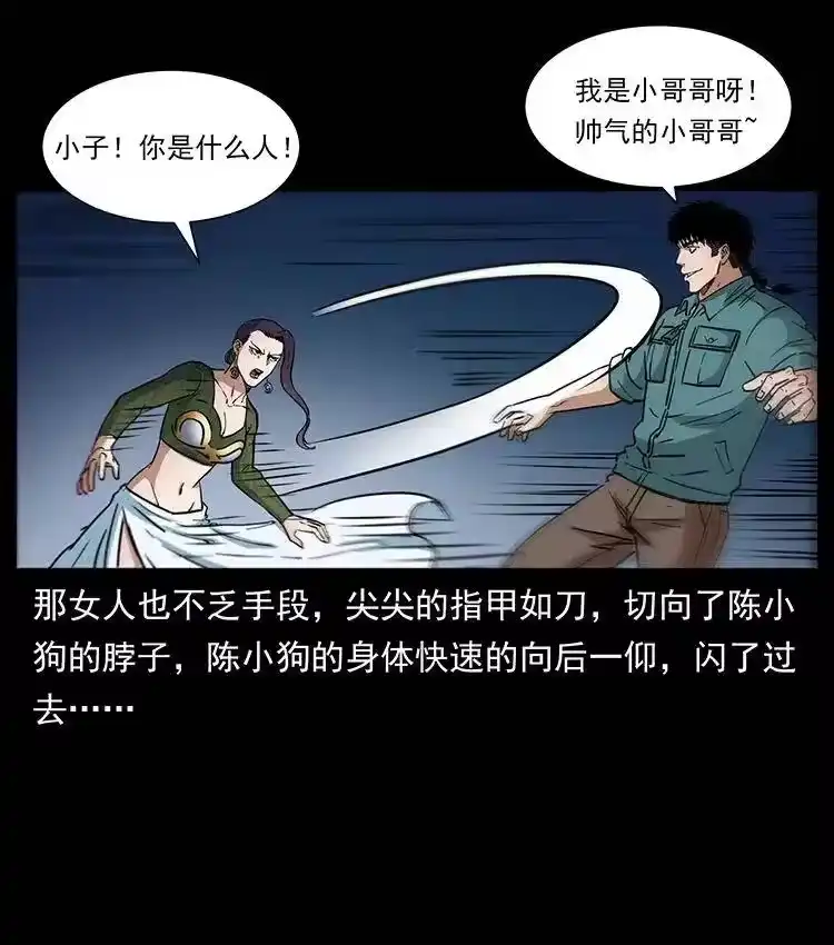 幽冥诡匠_h 371 鸦 第33页