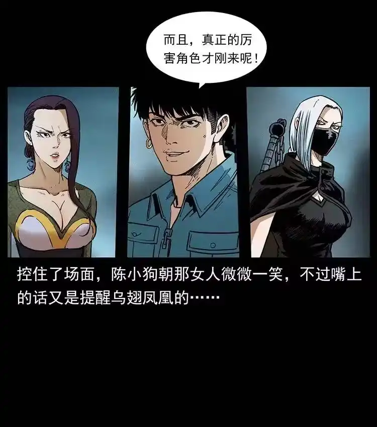 幽冥诡匠_h 371 鸦 第38页