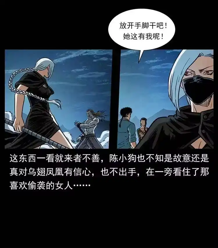 幽冥诡匠_h 371 鸦 第45页