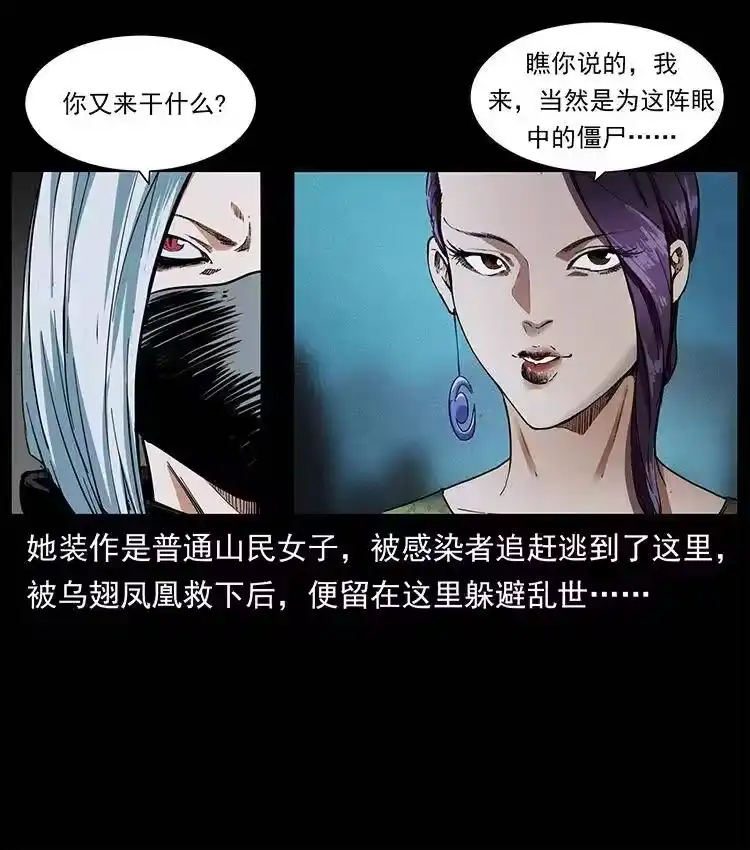 幽冥诡匠_h 371 鸦 第5页