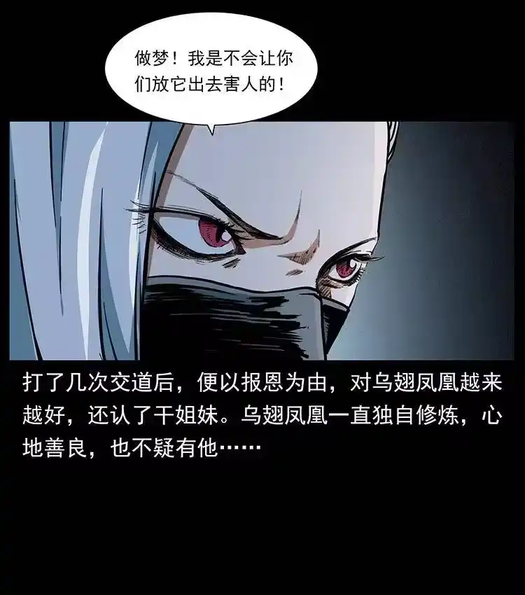 幽冥诡匠_h 371 鸦 第6页