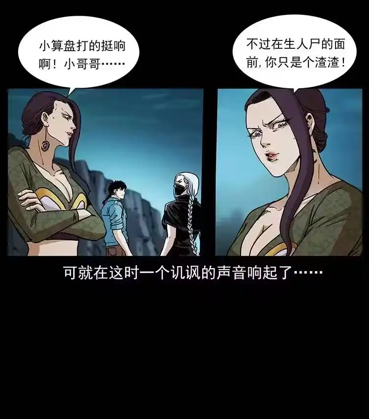 幽冥诡匠_h 371 鸦 第72页