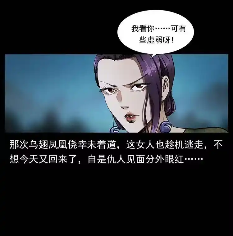 幽冥诡匠_h 371 鸦 第8页