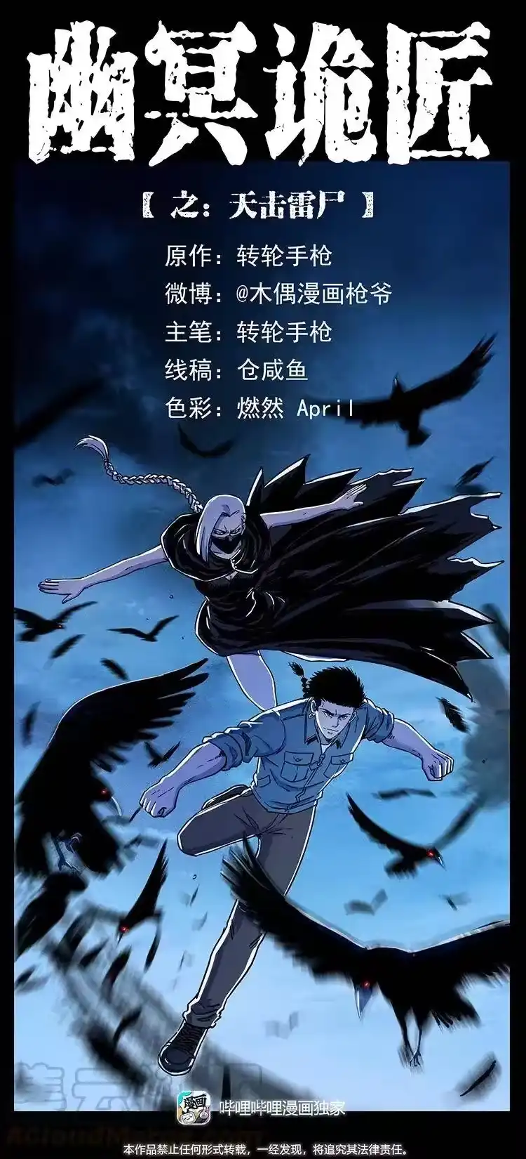 幽冥诡匠_h 372 天击雷尸 第1页
