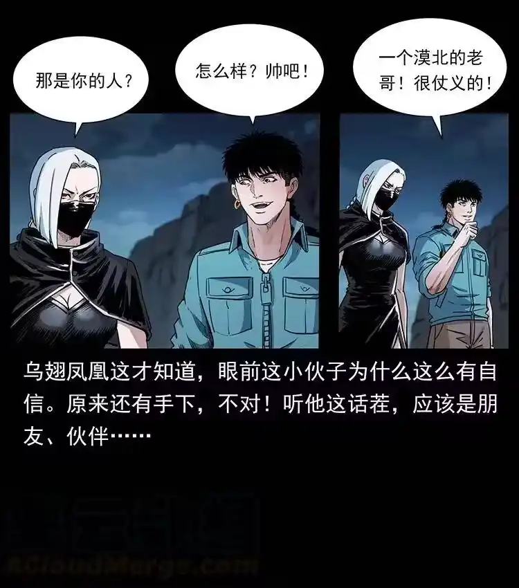 幽冥诡匠_h 372 天击雷尸 第13页