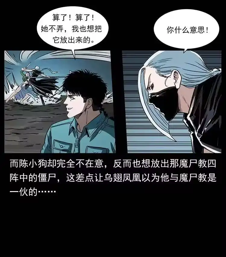 幽冥诡匠_h 372 天击雷尸 第18页