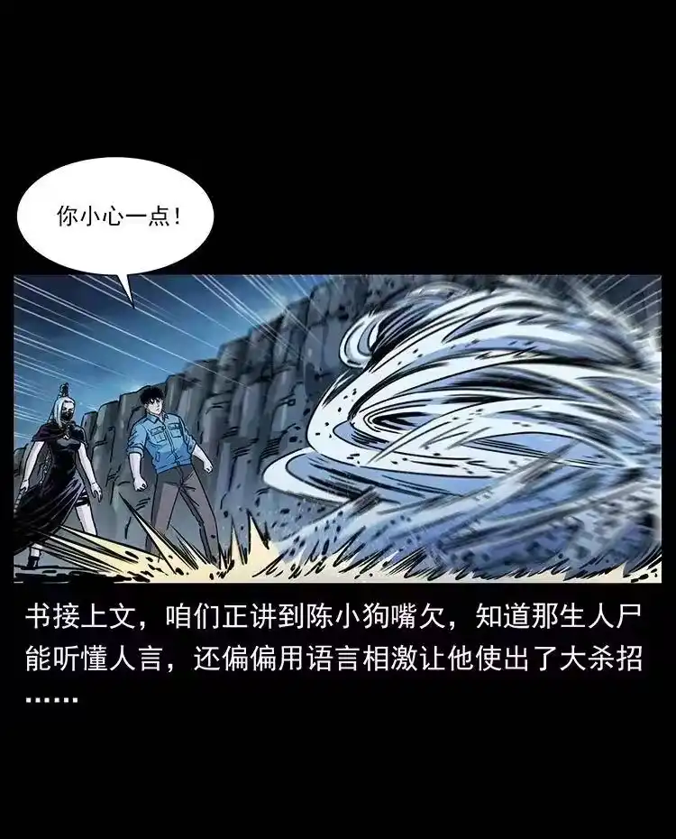 幽冥诡匠_h 372 天击雷尸 第2页