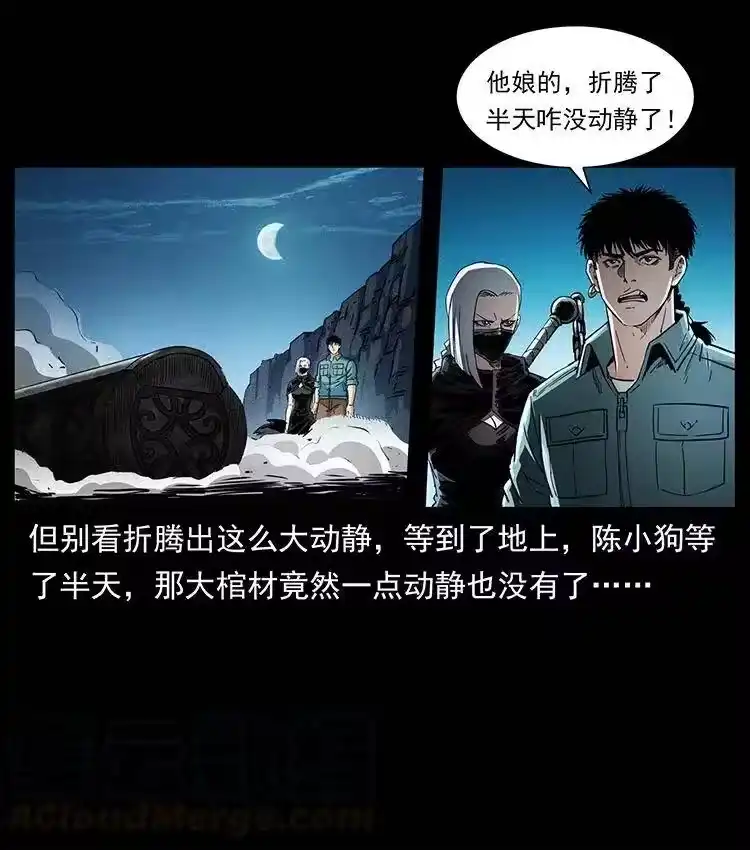 幽冥诡匠_h 372 天击雷尸 第25页
