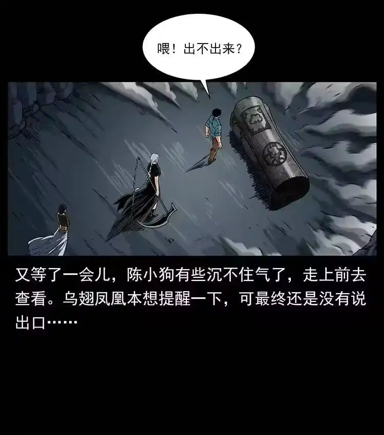 幽冥诡匠_h 372 天击雷尸 第26页
