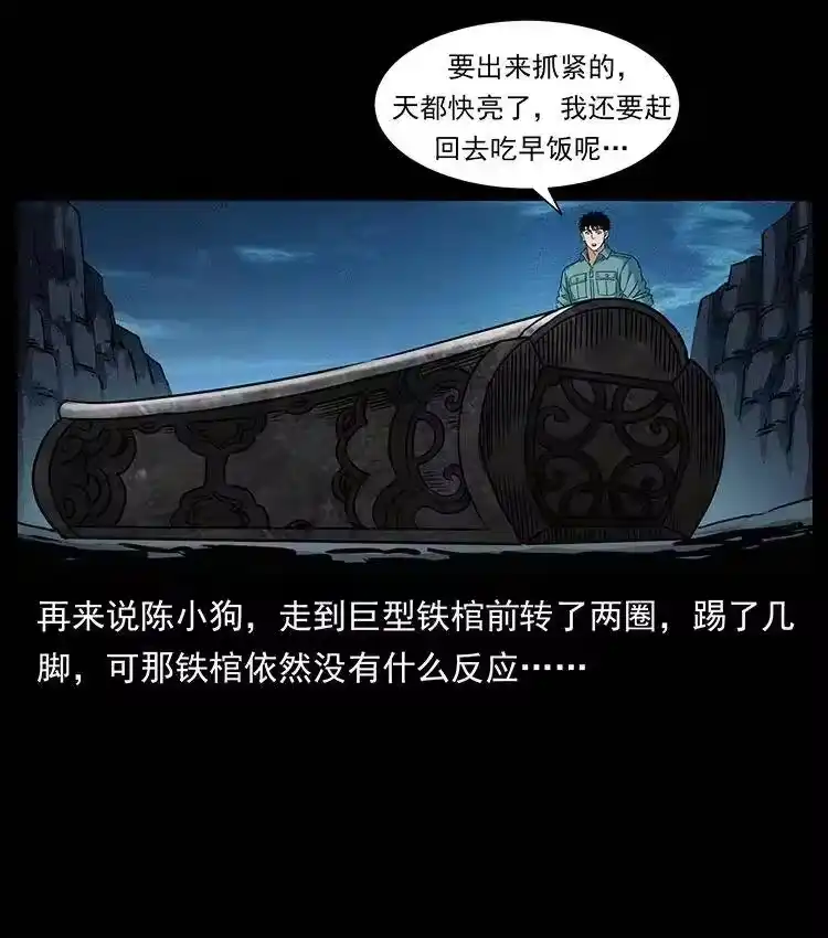 幽冥诡匠_h 372 天击雷尸 第27页